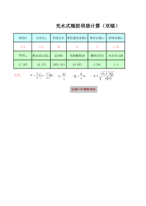 橡胶坝计算