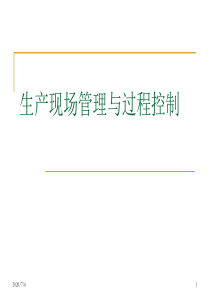 GMP药品生产企业QA培训、考试资料-过程控制