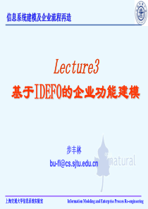 03-IDEF建模方法