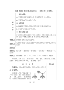 人教版八年级物理下册流体压强与流速的关系教案