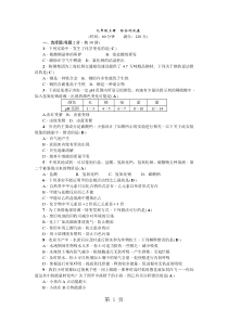 浙教版九年级科学上册综合测试卷