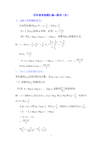 历年数列高考题汇编