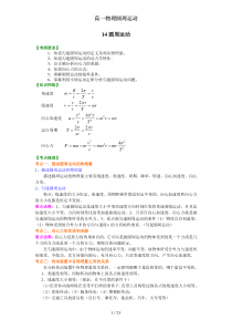 高一物理圆周运动