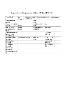 中国户口本英文翻译模板