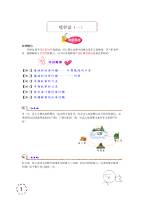 二年级下册数学试题-奥数专题讲练：枚举法(一)(PDF版--无答案)人教新课标