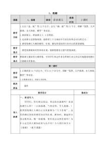 (完整版)部编四年级上册语文教案全册