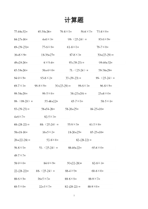 二年级数学计算题