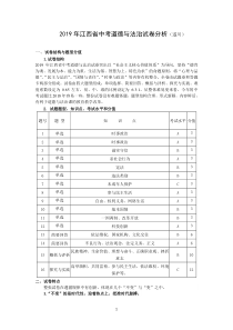 2019年江西省中考道德与法治试卷分析