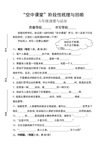 六年级下册道德与法治测试题