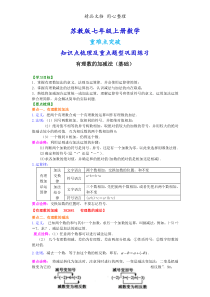 苏教版七年级上册数学[有理数的加减法(基础)知识点整理及重点题型梳理]