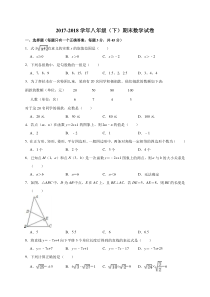 2017-2018学八年级(下)期末数学试卷(解析版)