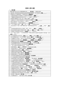 园林工程课后习题