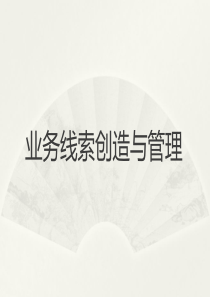 储备干部线索管理