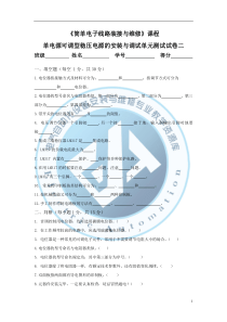 单电源可调型稳压电源的安装与调试单元测试试卷2.