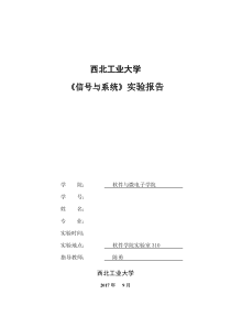 西工大软件工程信号与系统实验五