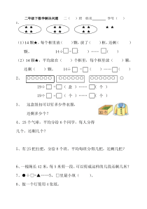 苏教版二年级下册数学解决问题