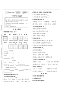 (真题)苏州市2019-2020春学期期末学情调研五年级语文试卷(有答案)