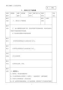 2017年上期五年级专题教育教案(生态文明共4课时