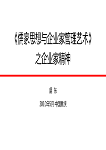 儒家思想与企业家领导艺术二