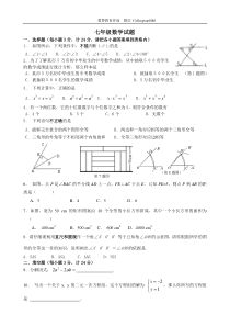 2020年七年级下册数学期末考试卷及答案