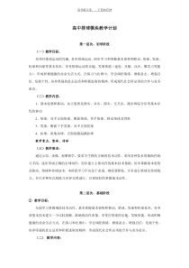 高中排球模块教学计划