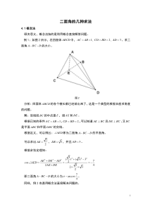 二面角的几种求法