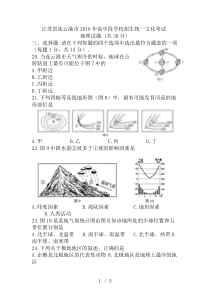 江苏省连云港市2016年中考地理试题