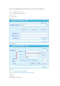 使用C#对sqlserver数据库