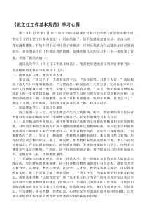 《班主任工作基本规范》学习心得