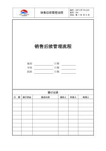 CIFI-OP-YX-005 销售后续管理流程