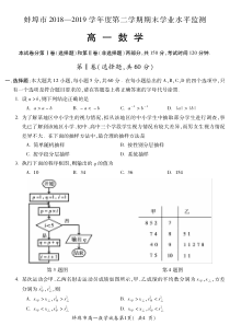 安徽蚌埠2018-2019高一下学期期末考试数学试题