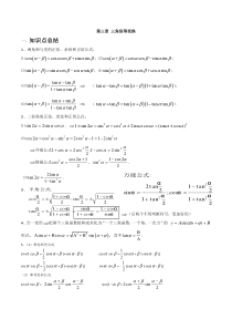三角恒等变换知识点总结