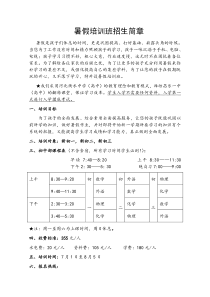 暑假培训班招生简章