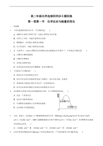 化学反应与能量的变化-专题练习题-带答案