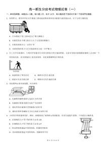 高一新生分班考试物理试卷(一)