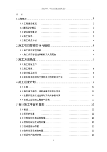 重庆大学工程项目管理设计(单位工程施工组织设计)