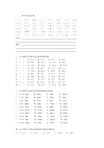 音标练习题(个人完全整理版)