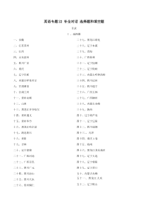 英语专题22-补全对话-选择题和填空题