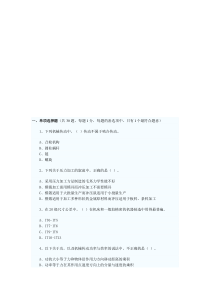 《机电设备评估基础》考试真题与答案