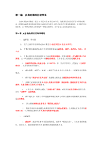 西方行政学说史复习(1)