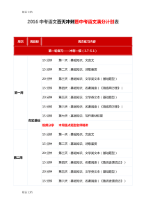 中考语文百天冲刺暨中考语文满分计划表复习进程