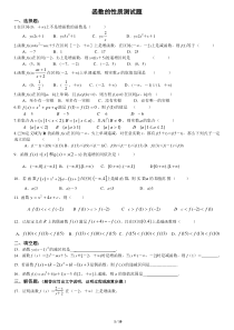 高一数学必修一函数复习题4套