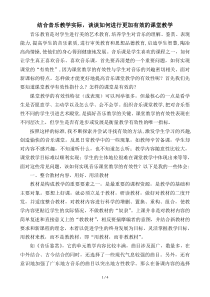 结合音乐教学实际-谈谈如何进行更加有效的课堂教学