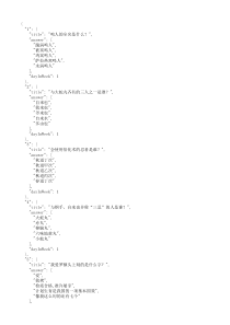 我是火影中忍考试所有试题及答案