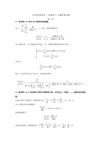 《自动控制理论-(夏德钤)》(第四版)习题答案详解