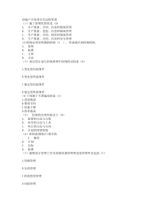 2018全国二级建造师继续教育网上考试选修附答案