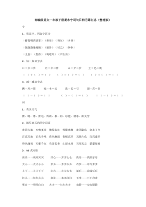 部编版一年级语文下册期末知识点整理