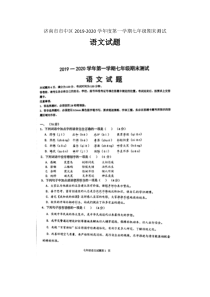 济南市市中区2019-2020学年度第一学期七年级期末测试语文试题及答案(全网首发)