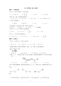 一元一次不等式(组)题型总结