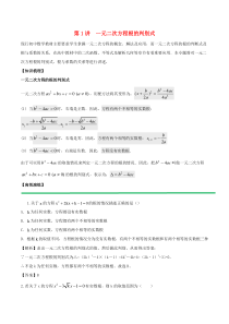 高中数学初高中衔接读本专题2.1一元二次方程根的判别式高效演练学案